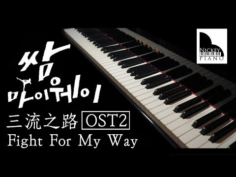 fight-for-my-way-ost-2-good-morning-►-sheet-music