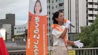 当選ラインへ猛追中！さくらいしょうこ、松田学街頭演説！！【水戸駅】【参政党茨城】