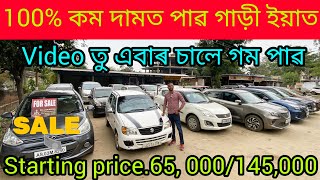 New low price second hand car showroom Guwahati Mirza/use car Assam/second hand car dealer Guwahati