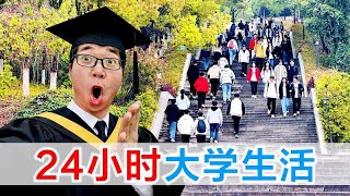 挑战24小时生活在大学，社牛方伟差点自闭！