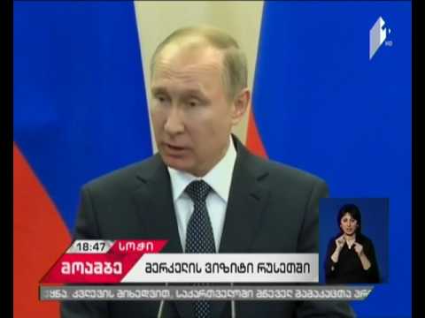 პუტინი: გერმანია რუსეთის ერთ-ერთი მთავარი ეკონომიკური პარტნიორია