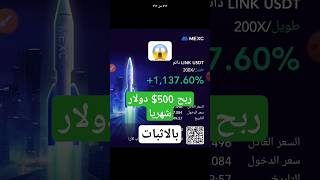 ربح 500$ دولار شهريا من التداول على بينانس الربح_للمبتدئين