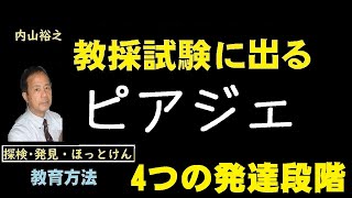 段階 発達 ピアジェ の