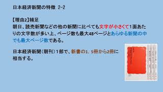 日本経済新聞の読み方　(大学推薦編入)