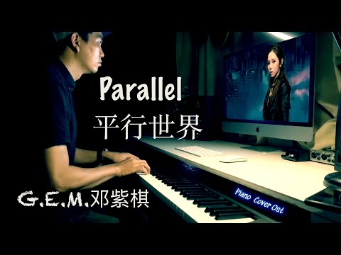 Parallel 平行世界 || G E M 邓紫棋 || Piano Cover