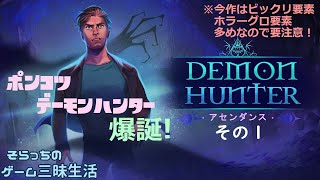 【未解決】デーモンハンター５アセンダンス　その１【Switch版】 screenshot 3