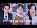 【日本語吹き替え】 6 歳の天使っ子が CEO の足を治した!なんと実は娘?母娘を豪邸に連れて帰り愛でる! #人気短編ドラマ #大陆剧