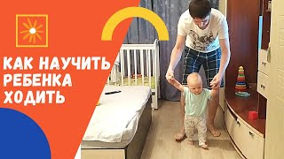 ПАПА В 40. Как научить ребенка ходить.