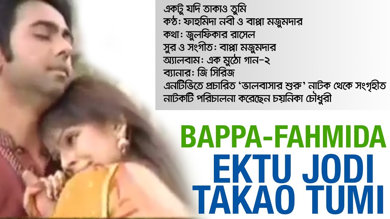 ektu jodi takao tumi megh gulo hoy sona song