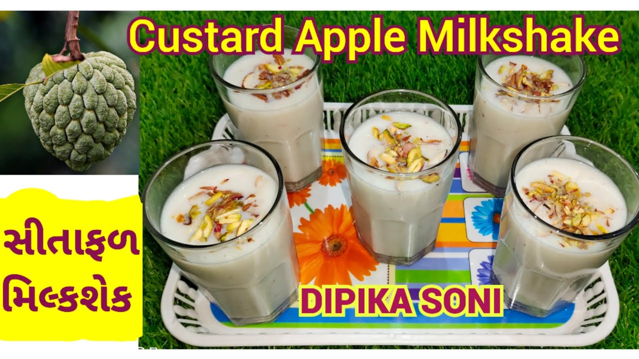 Custard Apple Milkshake Recipe How To Make Sitaphal Milkshake સીતાફળ મિલ્કશેક બનાવવાની રીત