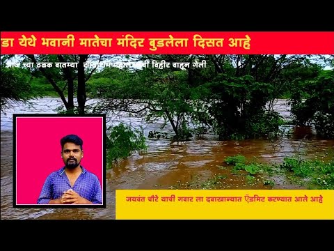 Burai nadi la pur aala thalak batamya