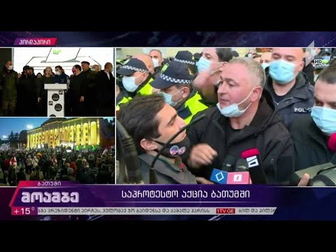 ოპოზიციის აქცია ბათუმში