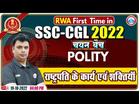 राष्ट्रपति के कार्य एवं शक्तियाँ | Powers of President | SSC CGL Polity Class | GS For SSC CGL Exam