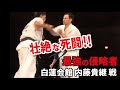 纐纈卓真 VS 内藤貴継(白蓮会館)[死闘‼第27回極真全日本ウエイト制準決勝] Takuma Kouketsu Kyokushin vs Byakuren All Japan Tournament