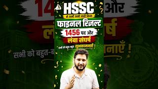 RESULT OUT - HSSC PRT (Primary Teacher / JBT) Mewat Cadre #jbtresult #hssc #gkbysandeepsiwach