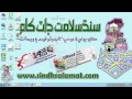 How to install Sindhi write sindhi in MS Word SindhSalamat Video Tutorial