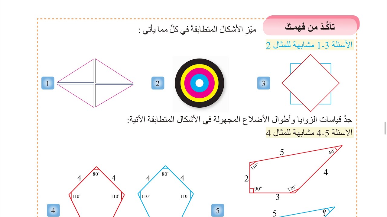 حل تأكد من فهمك صفحة 124 |رياضيات للصف الاول متوسط المنهج الجديد 2026