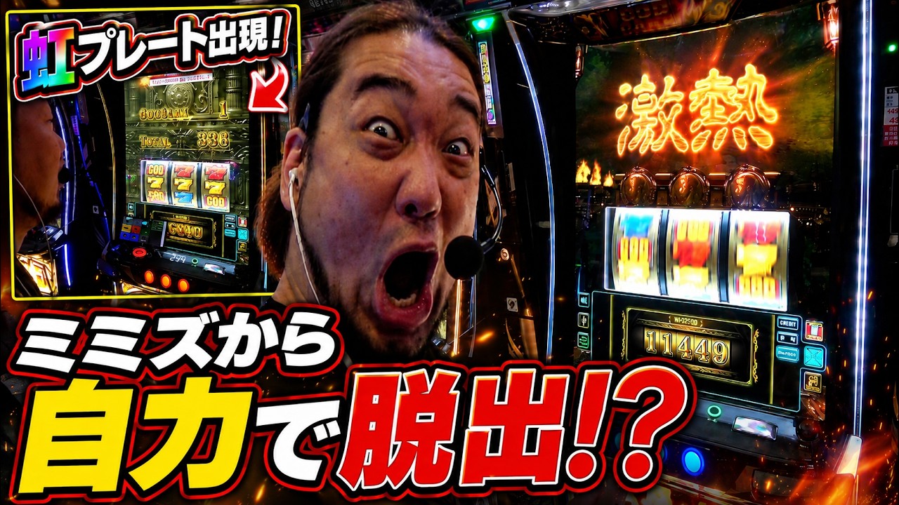 残念ながらGODにもミミズモードは存在します