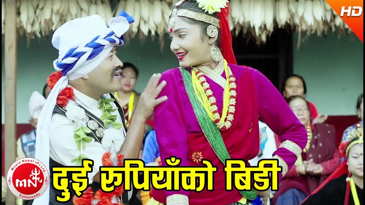 पुर्बेली लोक गीत Lok Song | Dui Rupiyako Bidi - Sita Thapa | Yam Gurung & Puja Pathak