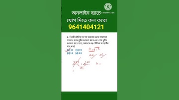 নাম্বার সিস্টেম ট্রিকস। Number system tricks in bengali. math shortcut tricks #wbpmaths #rrcgroupd