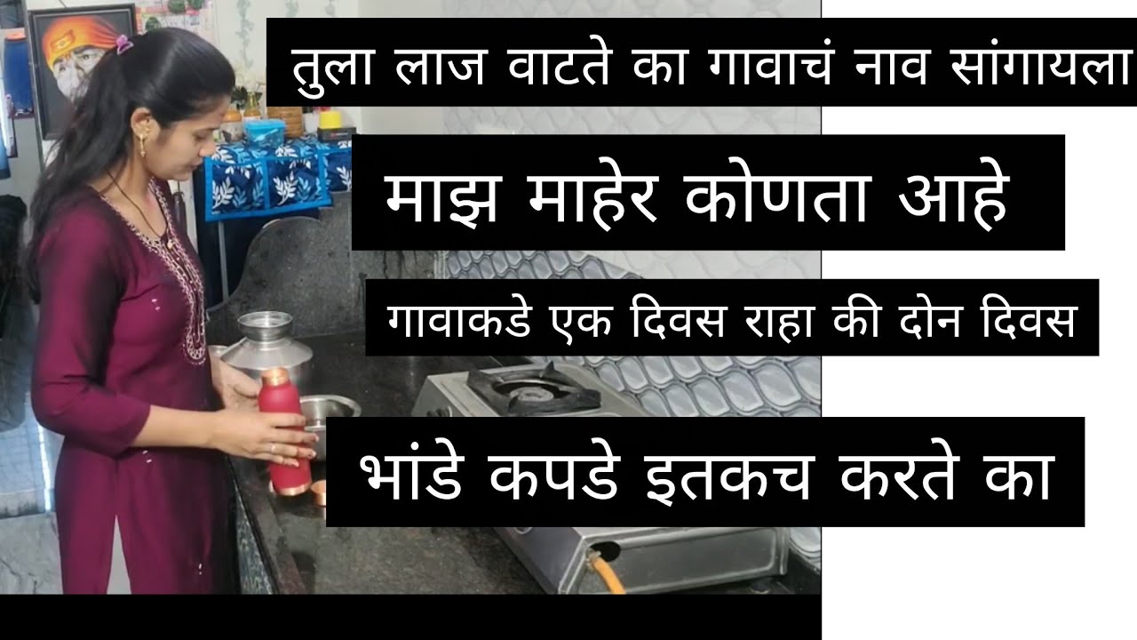 माझं माहेर कोणत आहे 🥰 मी कुठे राहते तुला लाज वाटते का सांगायला#anulifestyle 