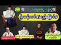 🌸ဘာသာရေးဆွေးနွေးပွဲ🌸 ဦးဆန်းလင်း(ဆည်မြောင်း)