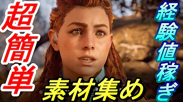 Horizon Zero Dawn 初心者 Horizon Zero Dawn 初心者