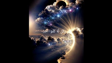 سورة الإخلاص بصوت الشيخ ياسر الدوسري تلاوه خاشعه #quran #قرآن#ياسر_الدوسري #تلاوة_خاشعة #قرآن_مكتوب