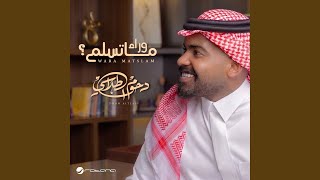 وراء ما تسلم