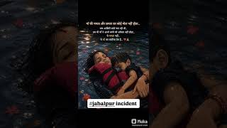 #Jabalpur #Shorts #Breaking #Viral #News #Trending #India #Alert #Reels #Update
