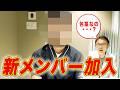 【新メンバー加入!】秀才!?新企画も!
