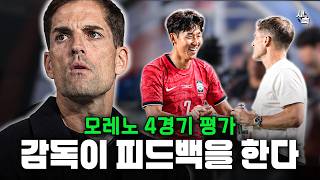 “감독이 피드백을 한다” 모레노의 첫 A매치 평가! 끊임없는 전술변화, 희망은 보인다