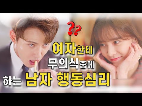 Men's Psychological Behaviors When They're Interested in Women #ep.1 (Behaviors Men Do Without Re...