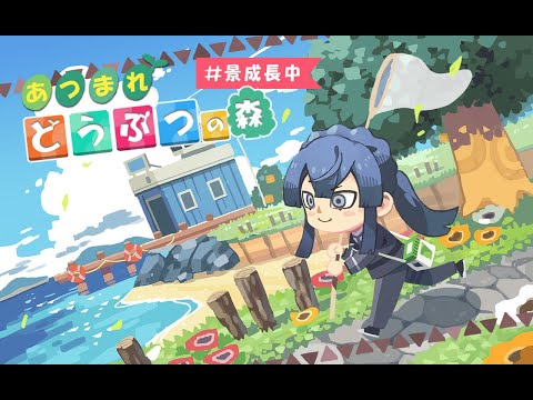 【あつまれどうぶつの森】あ　さ　か　つ　か　い　し【長尾景/にじさんじ】