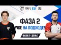 [RU] 2023 PMPL Европа Ф2Д1 | Fall | Фаза 2