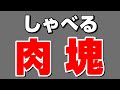 【体重 120kg】しゃべる肉塊と雑談しませんか★2/17