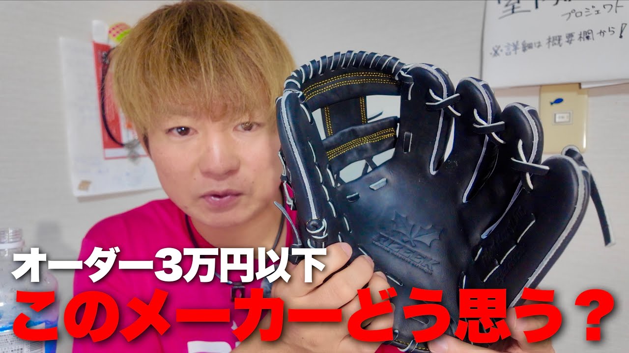 参考出品 グローブライナー 制作例 YouTube