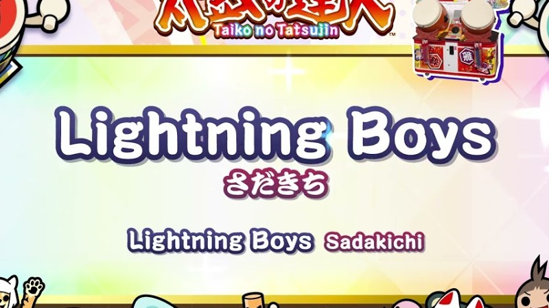 【太鼓の達人】Lightning Boys / さだきち
