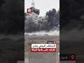 مشاهد تظهر لحظة شن قوات التحالف الدولي غارات على تنظيم الدولة في بادية الرقة السورية