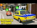 Мультиплеер В БИМКЕ | Погони В ИТАЛИИ - BeamNg MP