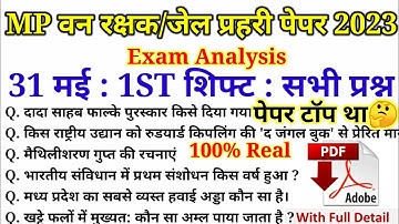 MP वन रक्षक जेल प्रहरी परीक्षा EXAM 9 June 1st Shift Fast Exam Analysis | MP Jail All shift Analysis