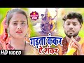      chitranjan chauhan  anamika rai  bhojpuri bol bam song 2021