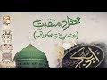 Watch Mehfil e Manqabat Dar shan e Siddique RA | Promo | ARY Qtv Online In HD