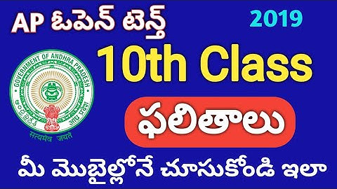 How to check AP Open School 10th Class Results 2019, APOSS SSC Results 2019, AP Open Tenth Results