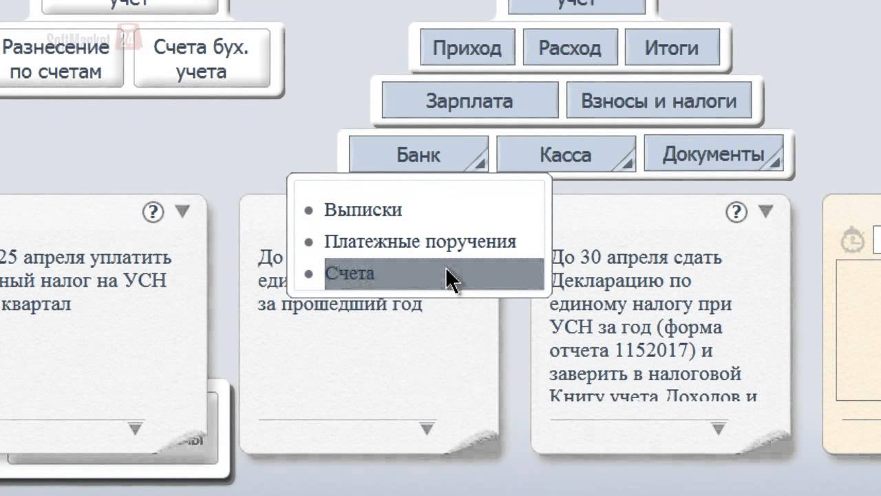 Программы для ведения усн