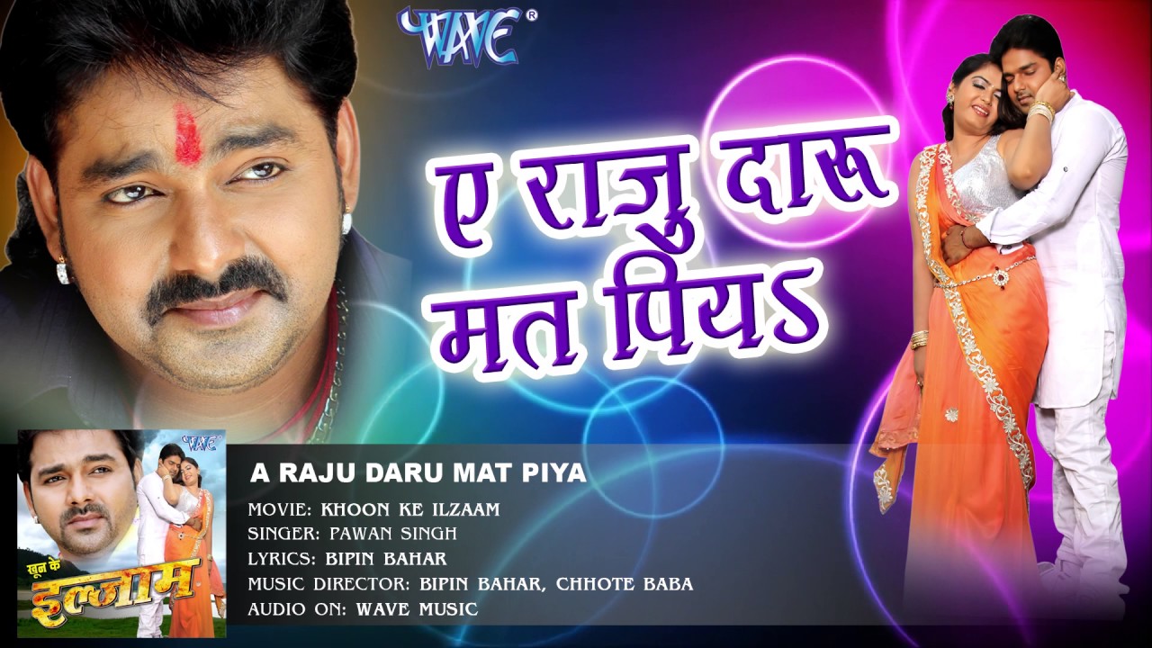 Ae Raju Daru Mat Piya - Khoon Ke Ilzaam - Pawan Singh - Bhojpuri Hit Song -  YouTube