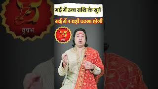 Vrish Rashi May 2024 #astroaaj #mayrashifal  #shortsvideo  #viralvideo  #viralsong  #taurusmay2024