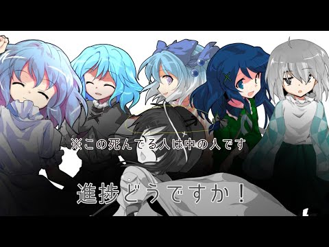 東方改変pv 進捗どうですか！