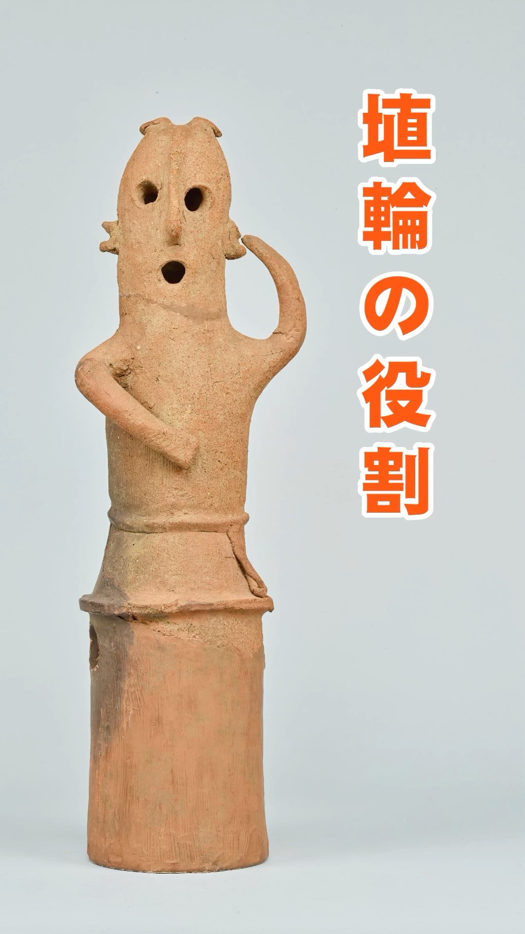 The role of Haniwa #Haniwa #Haniwa - YouTube