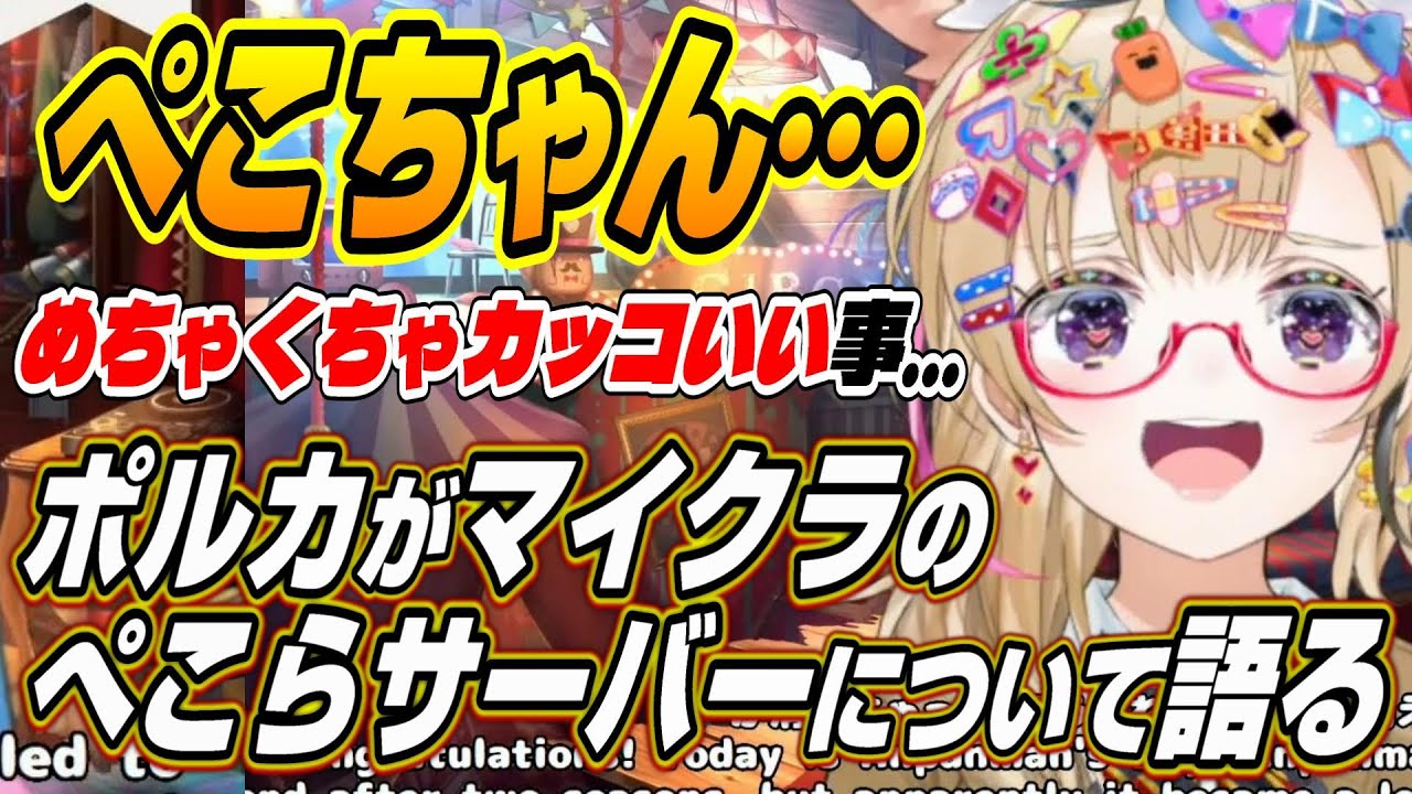 ホロライブ切り抜き/尾丸ポルカ/兎田ぺこら】ぺこちゃんがカッコいい